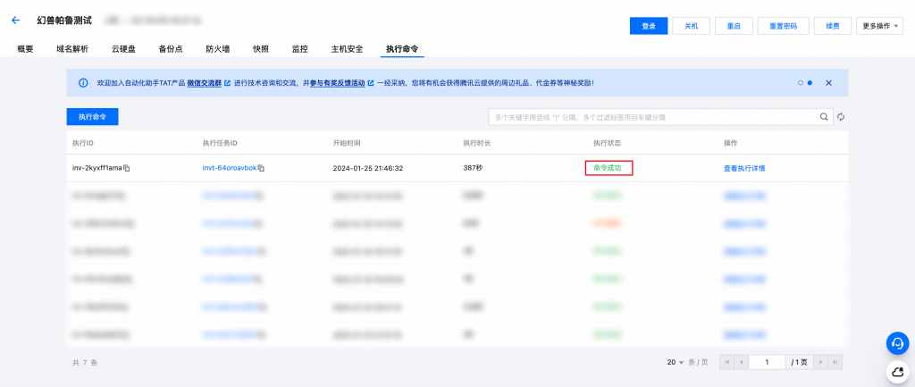 幻獸帕魯服務器一鍵部署保姆教程